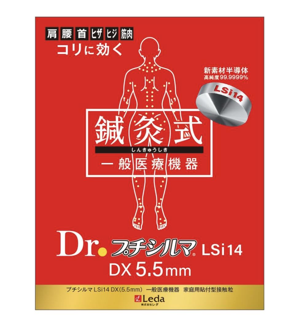Amazon.co.jp: Dr. プチシルマ LSi14 DX 5.5mm 貼るツボ刺激 10粒 替え